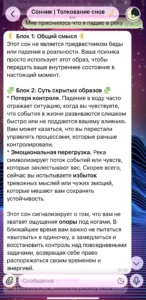 Приснилось, что я падаю в реку