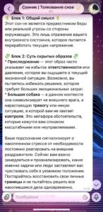 Приснилось, что я убегаю от большой собаки